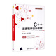 C++語(yǔ)言程序設計教程（第4版）（Visual C++2010版）/21世紀高等學(xué)校計算機類(lèi)專(zhuān)業(yè)核心課程系列教材