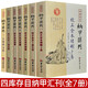 【包郵】四庫存目納甲匯刊 校正全本 增刪卜易 卜筮正宗 卜筮全書 易林補(bǔ)遺 易隱 易冒 火珠林注疏 四庫存目納甲匯刊全七冊(cè)（1-7）定價(jià)366