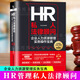 HR私人法律顧問(wèn)-企業(yè)人力資源管理實(shí)務(wù)操作寶典（第2版） 勞動(dòng)派著(zhù)企業(yè)管理HR工具書(shū)籍法律人事管理 默認規格