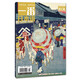 一番日本語 2021年9月 月刊 配日文音頻 全彩印刷