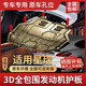LISM適用2025款吉利星瑞發(fā)動(dòng)機下護板底盤(pán)護板裝甲星瑞汽車(chē)護底板原廠(chǎng) 21-25款星瑞（2.0T） 錳鋼 3D全包圍加厚