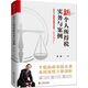 新個人所得稅實務(wù)與案例：2019個稅新法規(guī)學(xué)習(xí)讀本