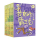 我有一只霸王龍（第二季）：奇幻之旅（全6冊）