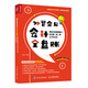 外貿(mào)企業(yè)會計全盤賬 進(jìn)出口業(yè)務(wù)核算與出口退（免）稅全流程指南（人郵普華出品）