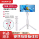 華為（HUAWEI）自拍桿三腳架 無(wú)線藍(lán)牙遙控手機(jī)拍照防抖設(shè)備360度自拍神器抖音直播便攜式支架蘋果小米vivo安卓 升級(jí)版CF15Pro-白色