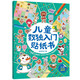 兒童數獨入門(mén)貼紙書(shū)