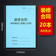 億庫裝修合同書(shū)家裝合同裝修設計量尺家庭室內裝修裝修收據公司裝修施工全屋定制銷(xiāo)售單裝修收據協(xié)議 【皮紋紙封面】市場(chǎng)通用裝修合同20本