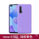 華為nova6手機殼5g版液態(tài)硅膠保護殼套全包四角防摔簡約個性可愛超薄磨砂軟膠原廠男女款情侶 華為nova6 5G 硅膠保護殼（紫色）