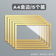 杰利a4紙磁力貼磁性展示貼a3獎狀墻面展示墻透明營(yíng)業(yè)執照保護套榮譽(yù)相框貼墻塑料掛墻磁貼磁吸框定制 A4金邊磁貼/5個(gè)