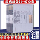 中醫(yī)古醫(yī)籍整理叢書 溫病1-7 溫病指歸/傷暑論/醫(yī)寄伏陰論/瘟疫發(fā)源/溫熱病指南集/溫熱論箋證/