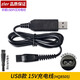 zler適用飛利浦剃須刀Series5000 S5080 S5079 S5082 S5351充電器 USB車(chē)載充電線(xiàn) USB升壓款充電線(xiàn)15V電壓