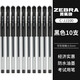 斑馬牌 斑馬牌（ZEBRA）經(jīng)典中性筆C-JJ100學(xué)生考試刷題黑色碳素水筆財(cái)務(wù)辦公簽字筆0.5mm 黑色 10支裝/盒