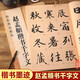 趙孟頫楷書千字文 8開本米字格全文高清放大本 歷代墨寶選粹 趙體行楷書法初學(xué)者入門毛筆練字帖 江蘇鳳凰美術(shù)出版社