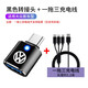 怡發(fā)大眾邁騰帕薩特速騰朗逸探岳L車(chē)載Typec轉USB充電器數據線(xiàn)轉接頭 大眾黑色轉接頭+一拖三線(xiàn) 1條
