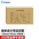 Kingdee金蝶憑證封面 會(huì )計憑證連體封面封皮225*122mm50個(gè)/包 RM210