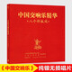 經(jīng)典懷舊 中國交響樂(lè )精華·八個(gè)樣板戲 純銀1CD光碟 紅色娘子軍 白毛女 智取威虎山