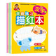 成長(zhǎng)樹(shù)學(xué)前練習(xí)描紅本 【漢字 分啟蒙、基礎(chǔ)、提高、進(jìn)階】（共4冊(cè)）幼小銜接