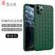 優(yōu)矩 蘋(píng)果11promax手機殼蘋(píng)果11pro保護殼散熱透氣軟殼蘋(píng)果11簡(jiǎn)約男女款超薄編織紋保護套裸機外殼防摔 （編織紋）綠色 蘋(píng)果11