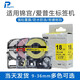 普貼適用錦宮標(biāo)簽機(jī)色帶12貼普樂SR230標(biāo)簽紙愛普生LW-K400/600P標(biāo)簽帶 白底黑字 18mm