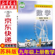 新華書(shū)店九年級上冊數學(xué)蘇教版九年級數學(xué)上冊 九上數學(xué)蘇科版9年級上冊數學(xué)書(shū) 數學(xué)書(shū)九上江蘇省教材
