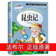 昆蟲記正版原著完整版法布爾全集 小學生三四年級必讀的課外書美繪版兒童文學教育閱讀書籍山東美術出版社 昆蟲記法布爾 單本 昆蟲記