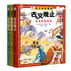孩子讀得懂的《古文觀止》（全3冊）9-12歲科普百科覆蓋初高中文言文《古文觀止》選篇  