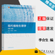 【官方包郵】現(xiàn)代植物生理學(xué) 李合生 王學(xué)奎 第四版 第4版 高等教育出版社 十二五普通高等教育本科規(guī)劃教材