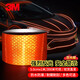 3M鉆石級小卷汽車(chē)反光條貼紙 夜間安全警示標識 熒光橙色5cm*1m