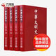 中華文明史(精裝本)(4冊) 北京大學(xué)出版社 袁行霈,嚴文明,張傳璽 等 編 新華正版書(shū)籍包郵