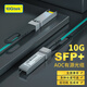 萬(wàn)兆通光電 萬(wàn)兆SFP+ AOC有源光纜 10G線纜堆疊直連線纜 兼容華為思科華三銳捷INTEL 5米