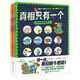 真相只有一個(gè) 全套6冊 奇幻系列小學(xué)生偵探解謎推理力書(shū)籍1腦力訓練游戲書(shū)3專(zhuān)注力觀(guān)察邏輯燒腦數學(xué)思維2兒童益智全腦開(kāi)發(fā)大腦真像 福爾摩斯漫畫(huà)（4冊）