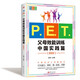 P.E.T.父母效能訓(xùn)練中國實(shí)踐篇（2022）