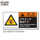 安全標(biāo)機(jī)床數(shù)控操作標(biāo)識(shí)用不當(dāng)會(huì)導(dǎo)致設(shè)備損壞非指定者禁止操作非專業(yè)人員禁止打開警告機(jī)械標(biāo)貼OP/DZ DZ-K0259(5個(gè)裝)70x35mm