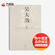 吳大澂篆書(shū)論語(yǔ) 中國(guó)書(shū)店出版社 (清)吳大澂 書(shū) 著 新華正版書(shū)籍包郵