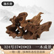 逸樂寵 紫柚木魚缸造景沉木天然枯木頭水族草缸懶人裝飾型莫斯樹樁根 324號已煮沉木