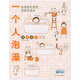 二手一個(gè)人泡澡（高木直子繪本作品）95新