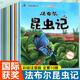全套10冊(cè) 法布爾昆蟲記注音版三年級(jí)下冊(cè)必讀正版完整版兒童科普繪本讀物漫畫帶拼音7-8-9-10