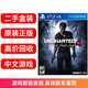 【二手99新】索尼 PS4Slim Pro熱門游戲光盤原裝游戲光碟 PS4 PS5 熱門游戲軟件 神秘海域4 中文 標準盒