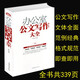 正版 辦公室公文寫作大全 模板范例大全 辦公室常用應(yīng)用文寫作實用指南公文寫作格式與技巧一本通政府黨政機(jī)關(guān)公文寫作與處理 辦公室公文寫作大全