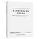 施工現(xiàn)場安全防護(hù)設(shè)施標(biāo)準(zhǔn)化指南