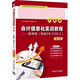 會(huì)計(jì)信息化實(shí)訓(xùn)教程（第2版）——財(cái)務(wù)鏈（用友U8 V10.1）（云實(shí)訓(xùn)）
