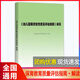 正版 幼兒園保育教育質(zhì)量評估指南解讀 3-6歲兒童學(xué)習與發(fā)展指南 幼兒園教育指導綱要 教師專(zhuān)業(yè)標準解讀發(fā)展指南解讀評估指南解讀