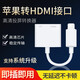 不梵蘋(píng)果lightning轉HDMI轉換器手機高清投屏iPhone14ProMax/13/12/平板投影儀電視轉接頭網(wǎng)課同屏器 L8-3SE【高清版】蘋(píng)果轉HDMI電視連接線(xiàn)