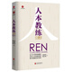 人本教練模式/人本教練系列圖書