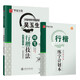 華夏萬(wàn)卷 吳玉生硬筆行楷技法鋼筆字帖 大學(xué)生成年男女生鋼筆練字帖初學(xué)者臨摹描紅書(shū)法字帖  暑假銜接