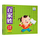 百家姓 彩圖大字注音版快樂國學早讀本 兒童國學誦讀早教繪本故事幼兒國學啟蒙讀物親子閱讀