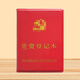 超友黨費(fèi)繳納登記本黨員交納黨費(fèi)記錄本紅皮外出證燙金亮面上崗證簿冊殼子 011 紅色黨費(fèi)登記本