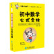 學(xué)霸考試幫口袋書qbook初中數(shù)學(xué)公式定律 小紅書掌中寶隨身記便攜筆記本基礎(chǔ)知識(shí)大全小本七八九年級(jí)中考會(huì)考輔導(dǎo)