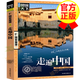 【官方正版】走遍中國 感受山水奇景民俗民情 圖說天下 國家地理國內(nèi)自助游旅游旅行指南