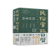 2022年民俗掌故日歷 4.0 版 仲富蘭主編；楊蔭深編著(zhù)；潘方爾繪；康橋文